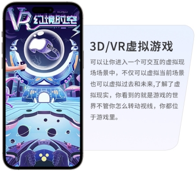 3D/VR虚拟游戏