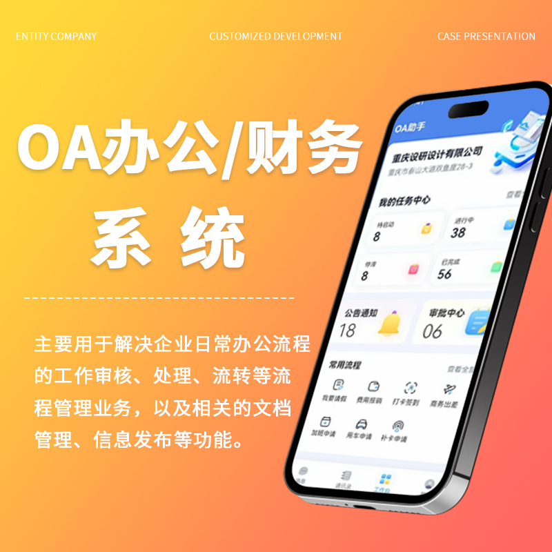 OA办公系统开发