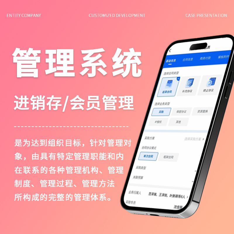 会员管理系统定制开发