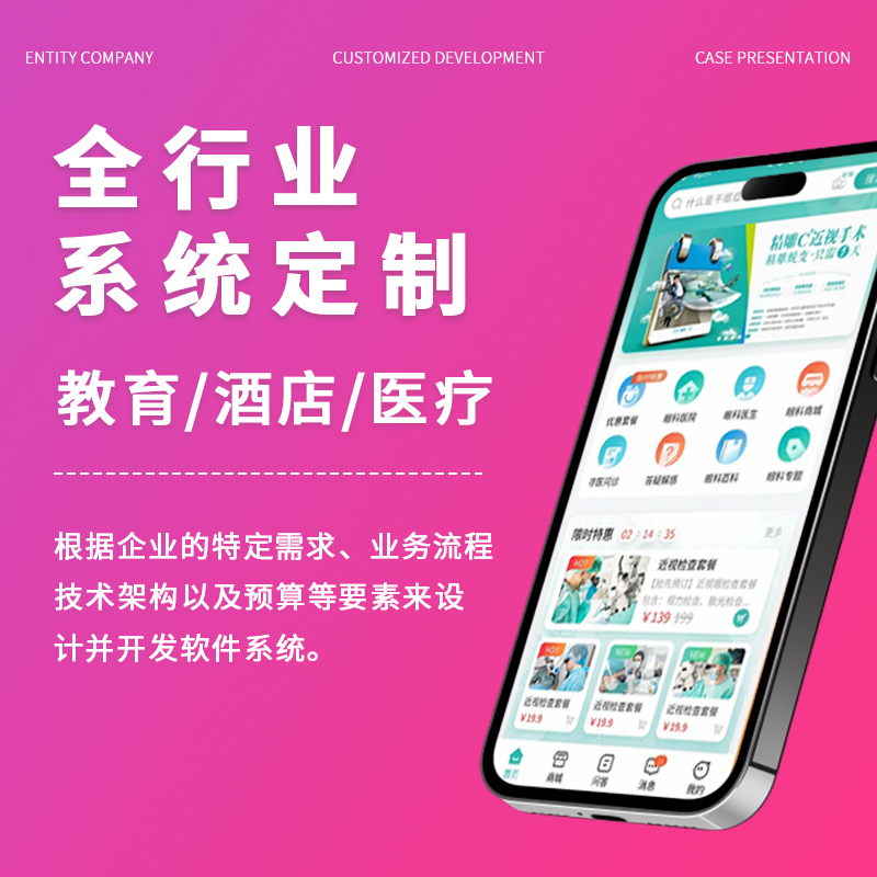 全行业系统定制开发